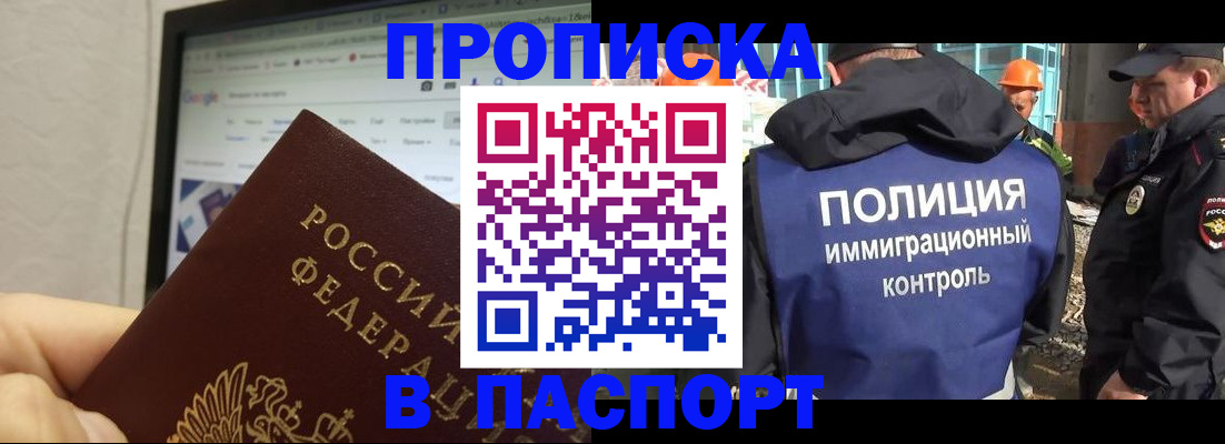 прописка 2025 в Городце