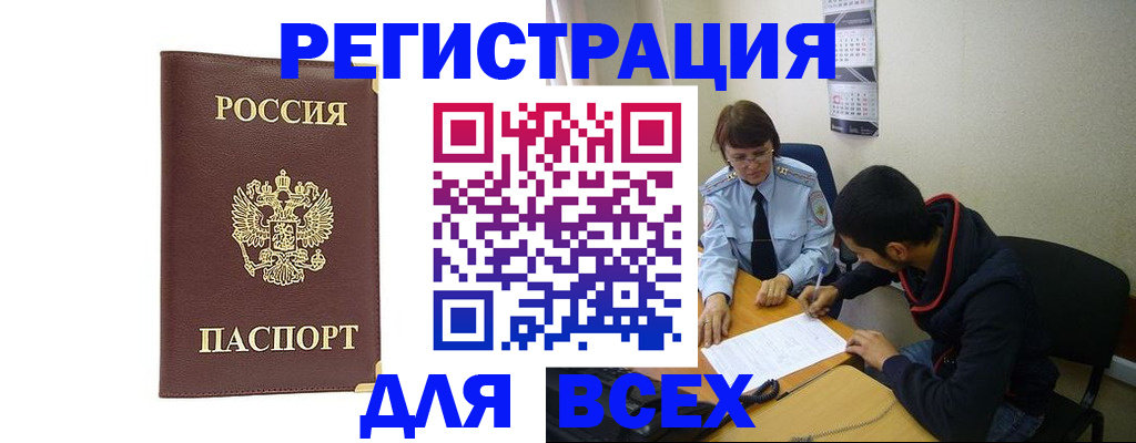 прописка для работы в Городце