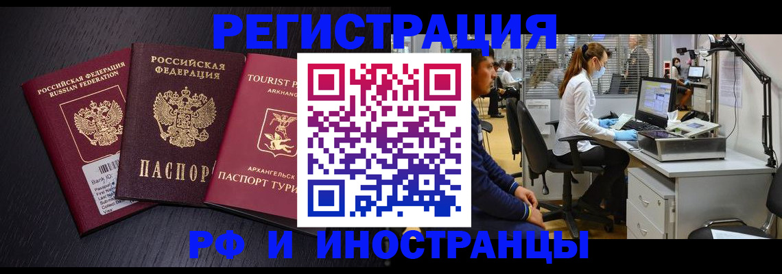 временная регистрация купить в Городце